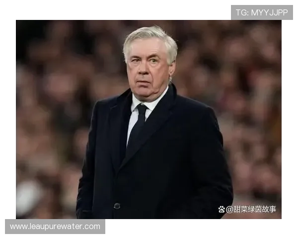 皇家马德里安切洛蒂近期去留动向与球队赛季规划备受关注