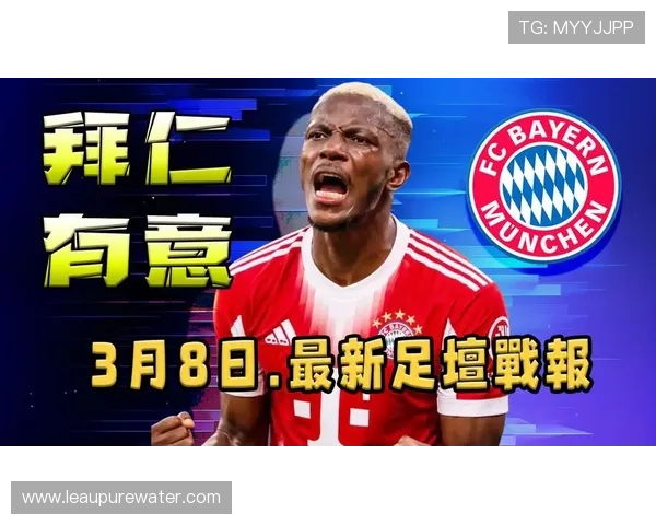 豪门危机:拜仁霸权动摇,争冠格局面临巨变 豪门危机:拜仁霸权动摇,争冠格局面临巨变