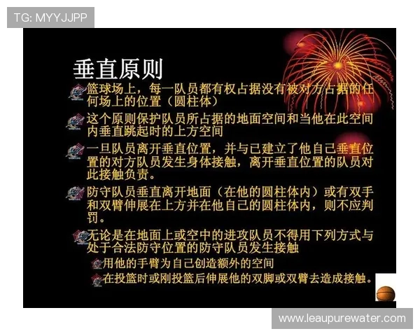 圆柱体原则是什么意思？篮球规则中的合法防守空间解析